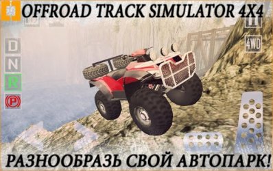 Offroad Track Simulator 4x4