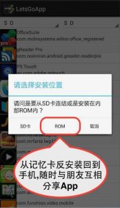 LetsGoApp App 2 SD or OTG※ROOT