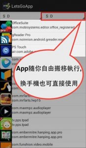 LetsGoApp App 2 SD or OTG※ROOT