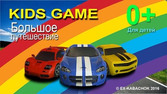 Games for children Cars