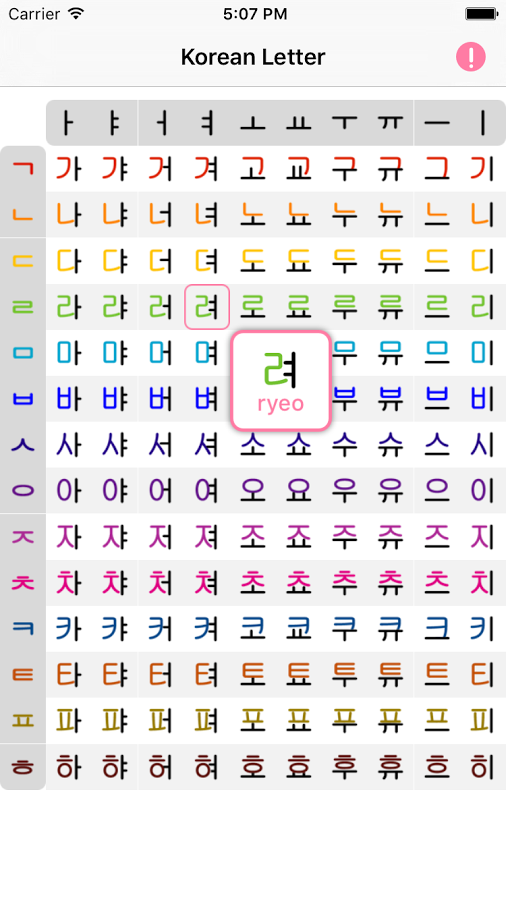 korean spelling alphabet