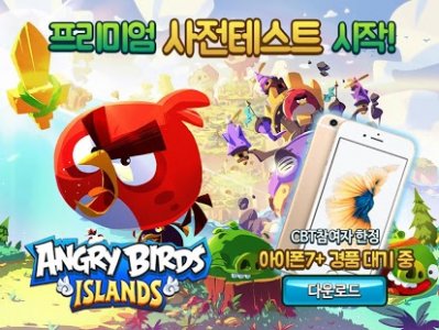 Angry Birds Islands (Unreleased)