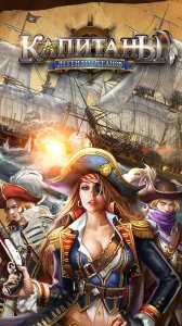Captains: Legends of the Oceans (Pirates and Corsairs of the Sea)